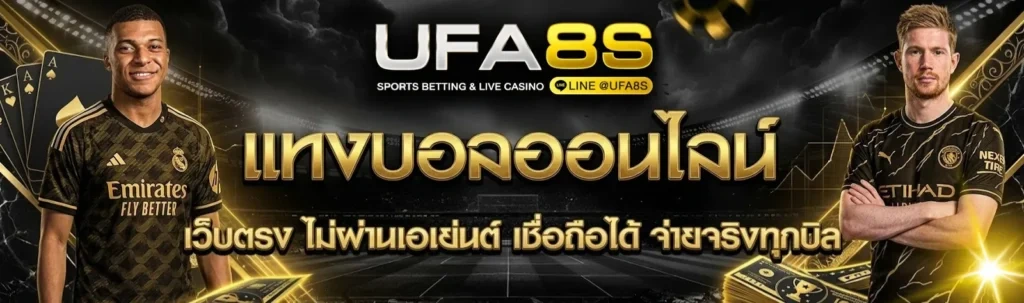 ยูฟ่าเบท